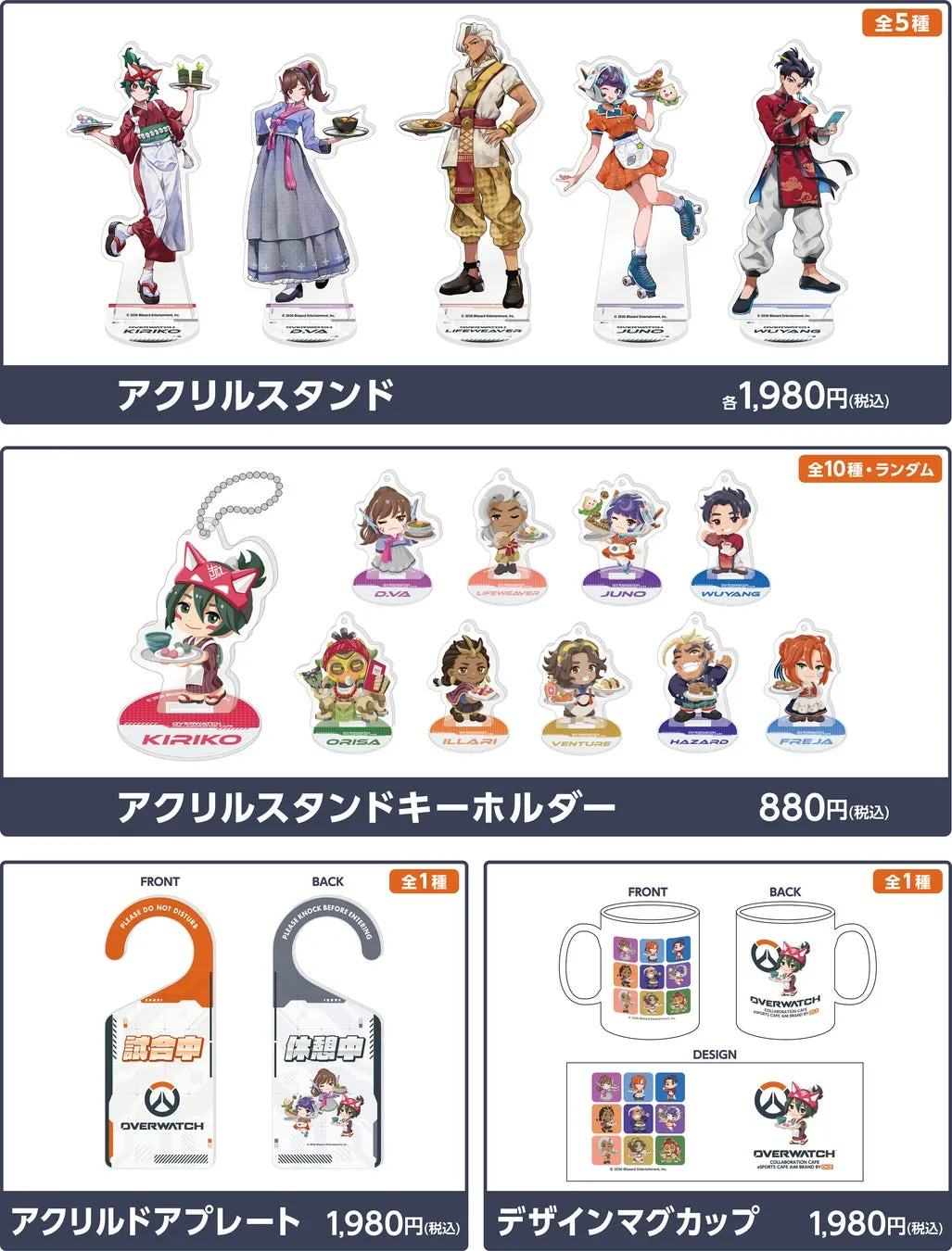 オーバーウォッチのキャラクターのアクリルスタンド、アクリルスタンドキーホルダー、アクリルドアプレート、デザインマグカップの画像