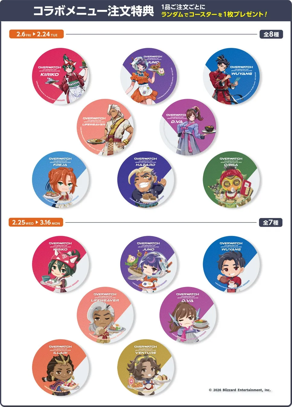 Overwatchコラボカフェのコースター特典の画像