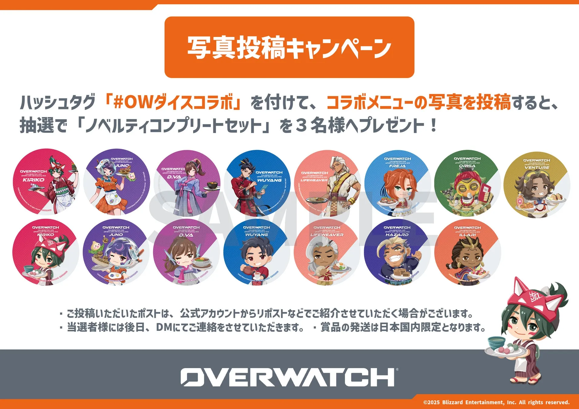 オーバーウォッチのコラボカフェのキャンペーン告知画像