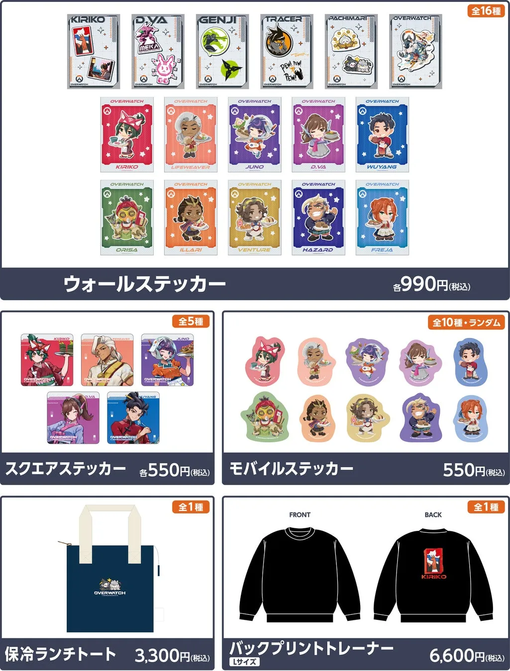 オーバーウォッチのキャラクターグッズの画像