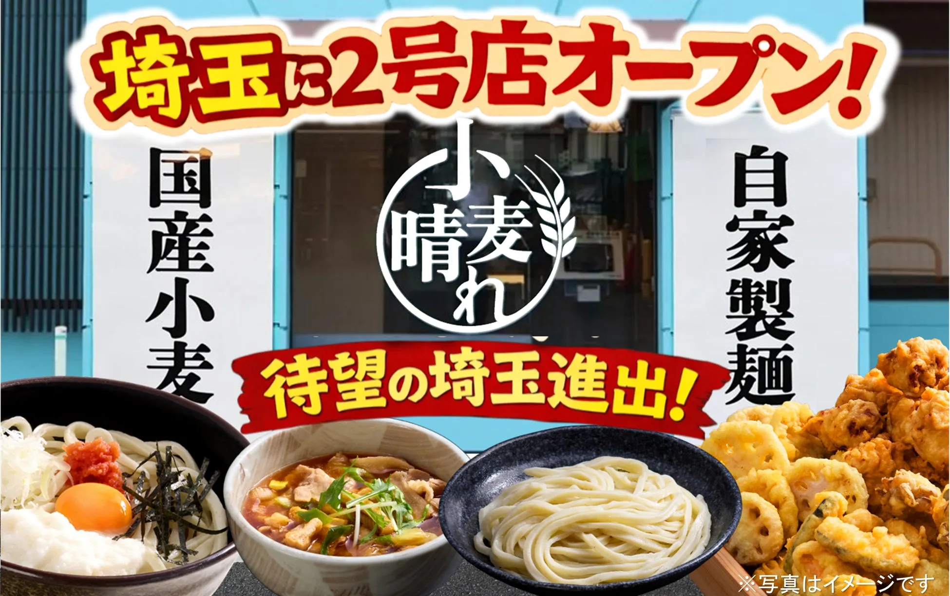 【三郷鷹野店】武蔵野うどん小麦晴れ徹底解説!打ちたて麺と天ぷら・ご飯食べ放題で大満足の秘密