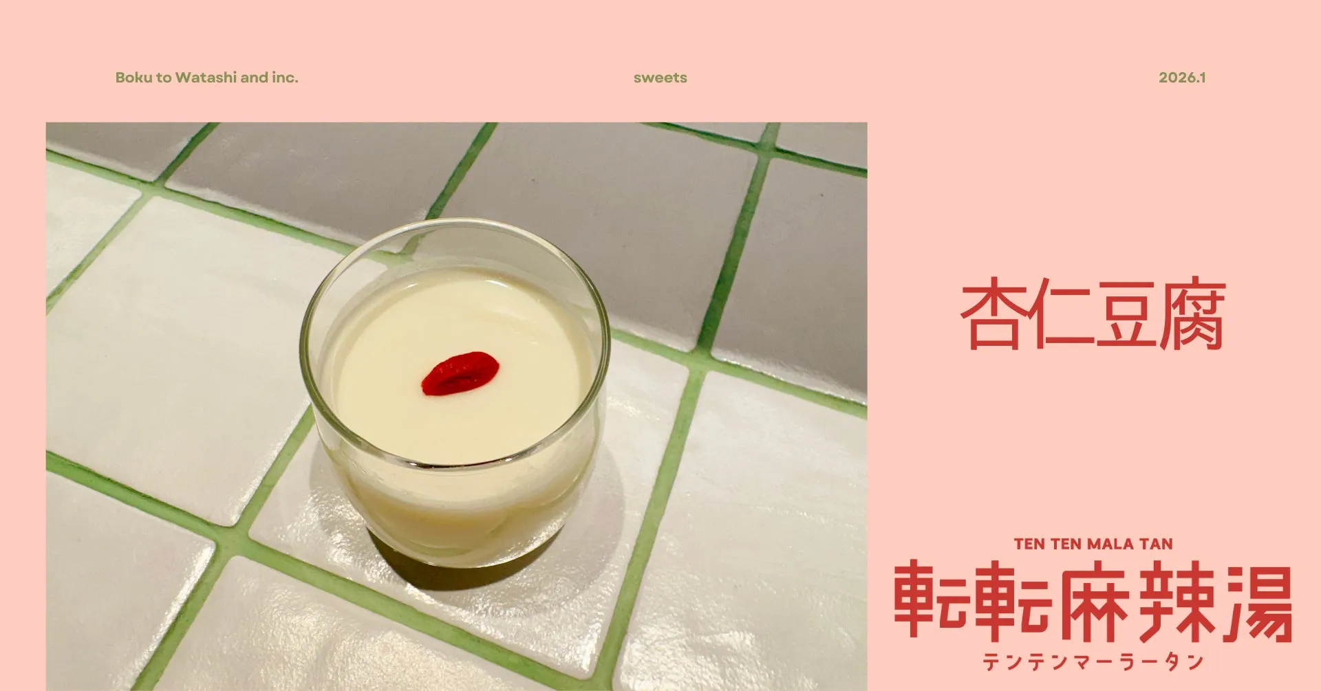 杏仁豆腐のデザート