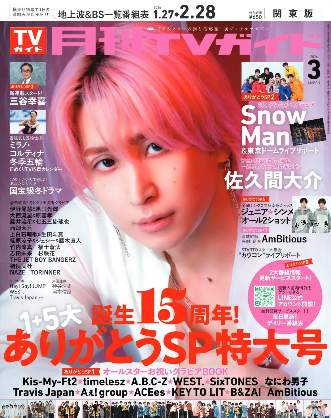 月刊TVガイド2026年3月号 表紙