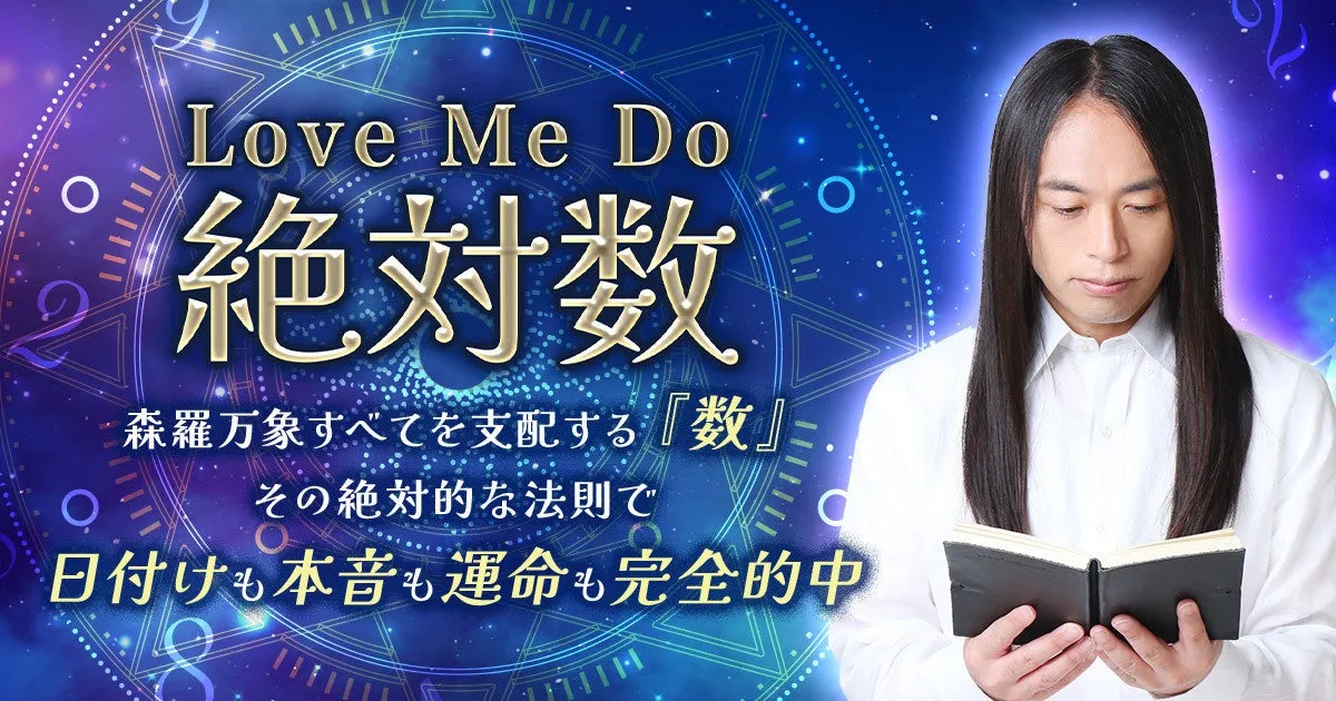 Love Me Doが本を持ちながら、絶対数について説明している画像。背景には星や幾何学模様が描かれている。