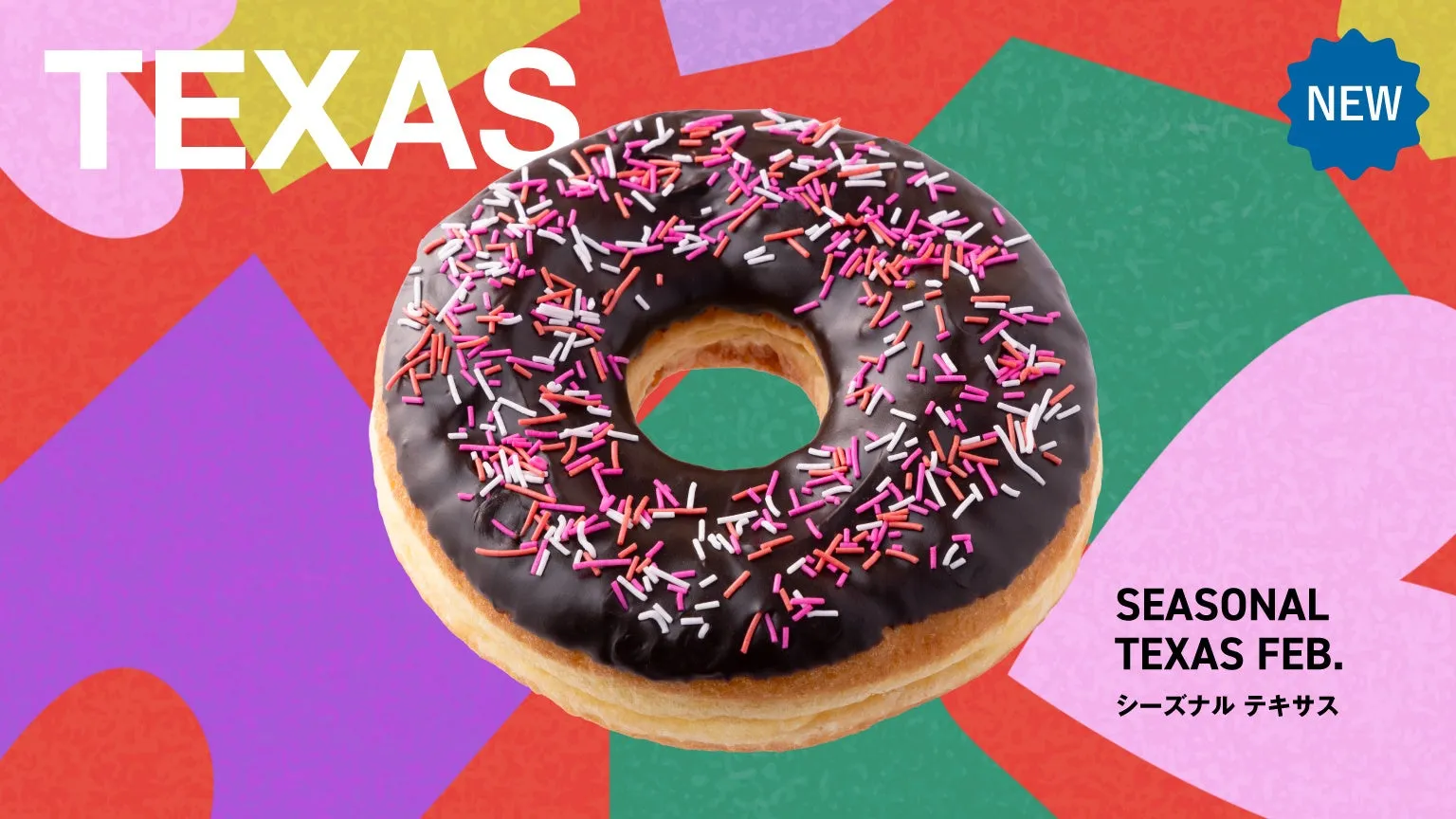 【ランディーズドーナツ】直径16cm!『シーズナル テキサス』で最高のバレンタインを!
