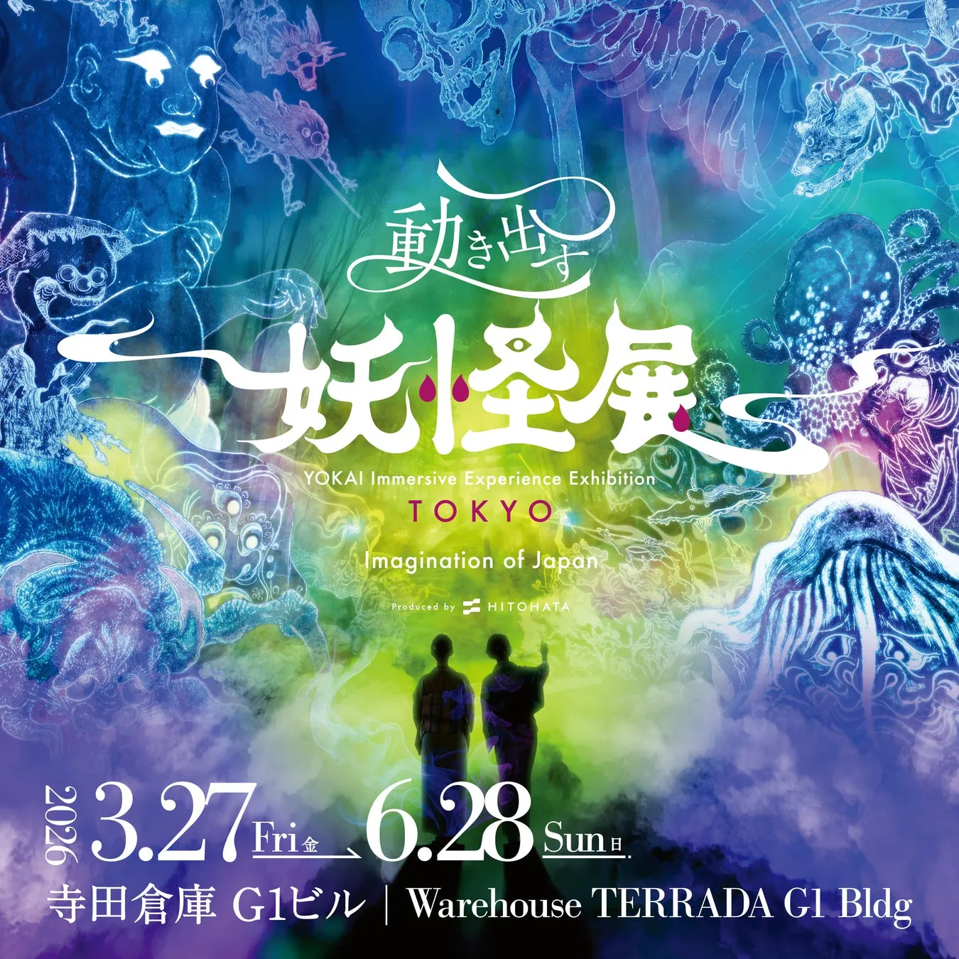 動き出す妖怪展 TOKYO完全ガイド!古の妖怪が目の前で蘇る、驚きのイマーシブ体験