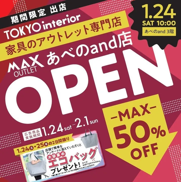 【大阪初】東京インテリア家具MAXあべのand店で憧れ家具が半額に?!