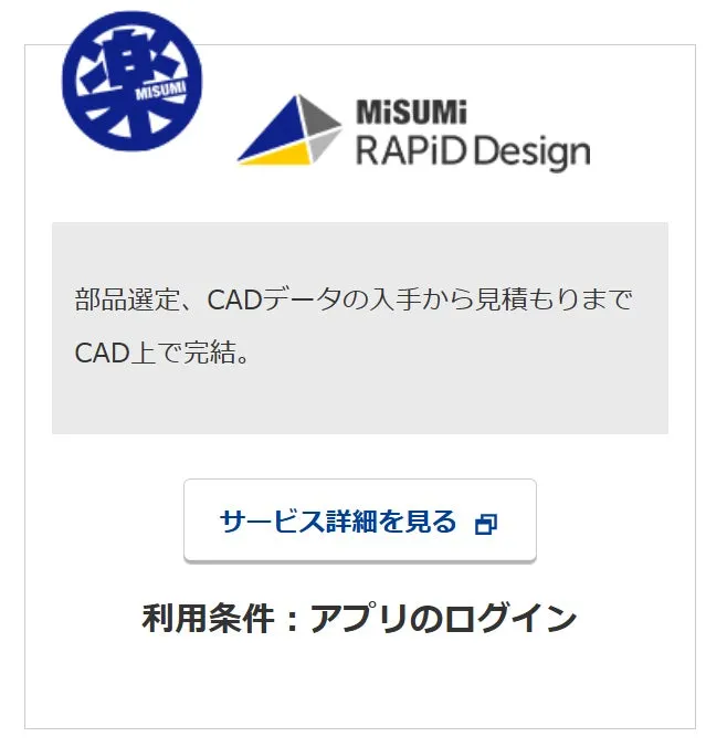 MISUMI RAPID Design
