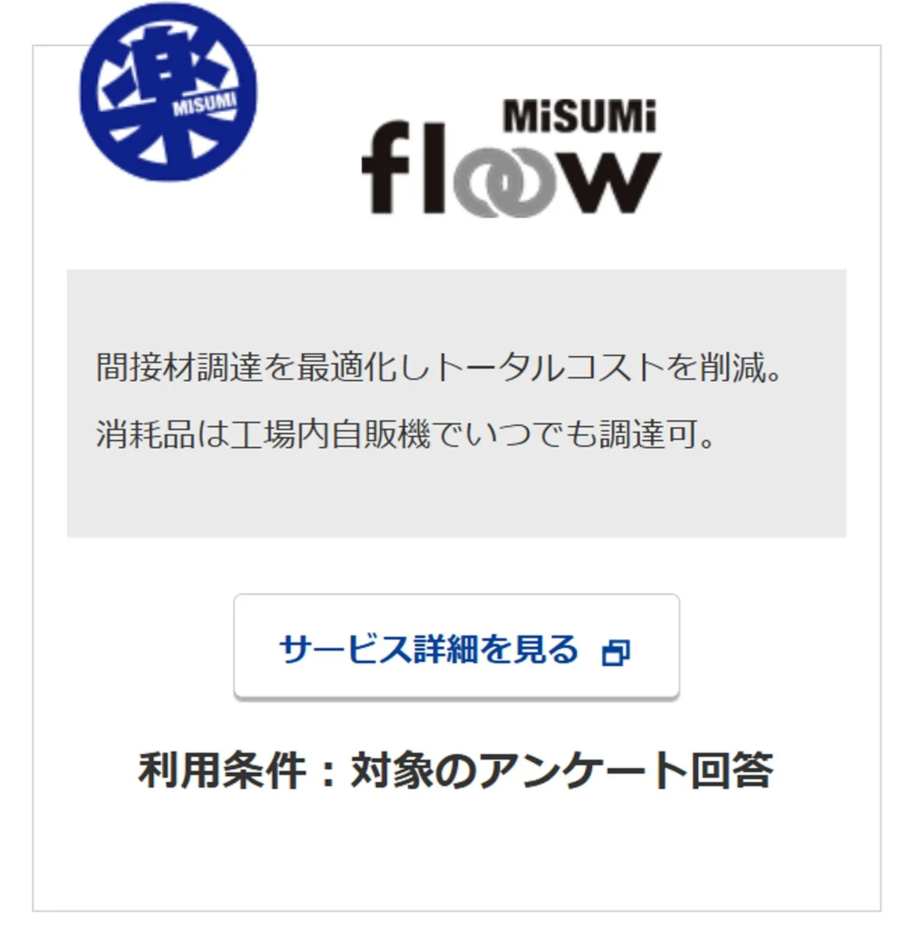 MISUMI flow