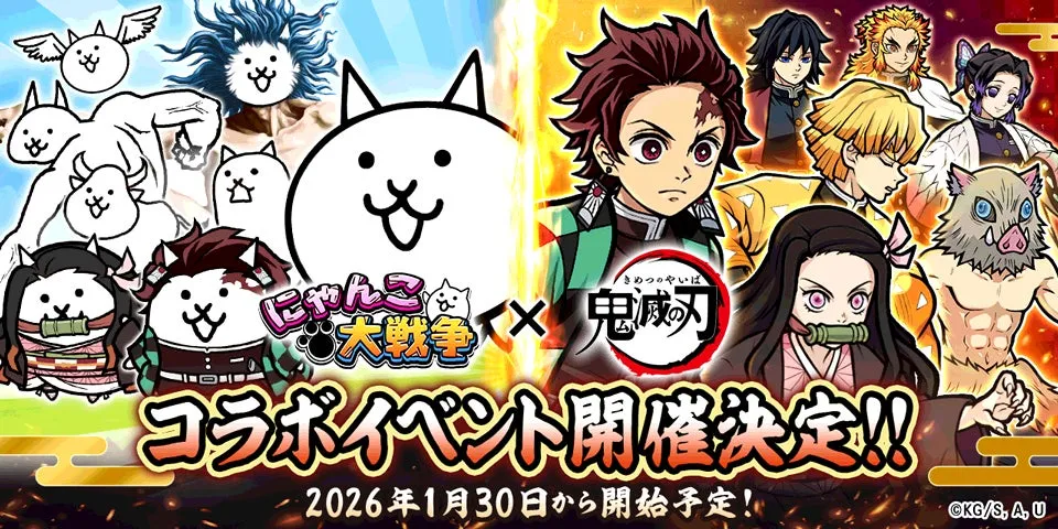 まさか！『にゃんこ大戦争』×『鬼滅の刃』奇跡の初コラボが実現！限定ガチャの衝撃