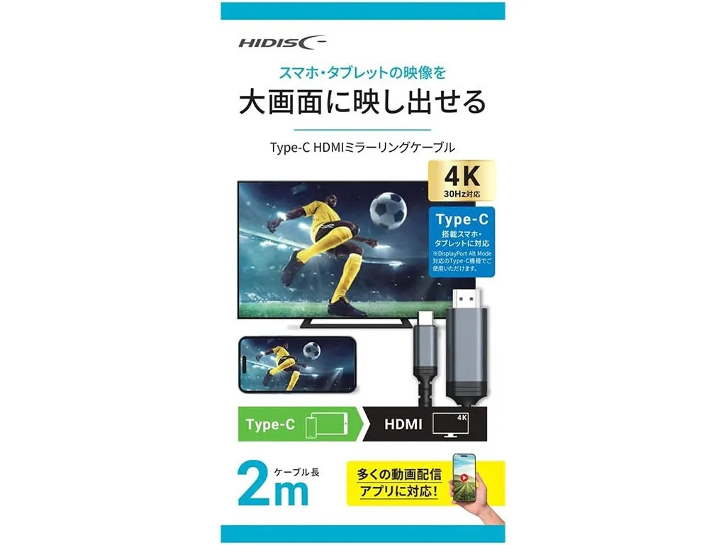 Type-C HDMIミラーリングケーブルの製品画像。スマートフォンやタブレットの映像を大画面に映し出すことができる。4K、30Hz対応。