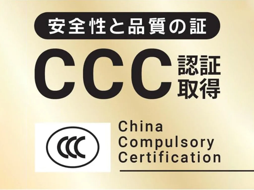 CCC認証のロゴマーク画像