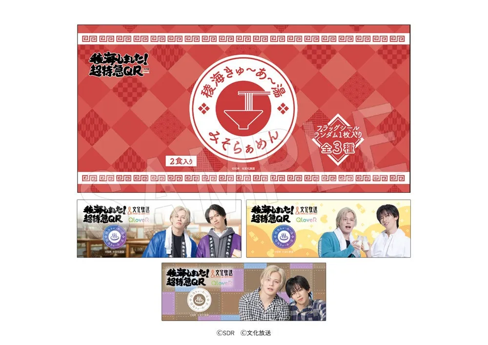 極海きゅ～あ～湯 そらめんのパッケージ。2食入りで、フラッグシールがランダムで1枚入っています。全3種類。