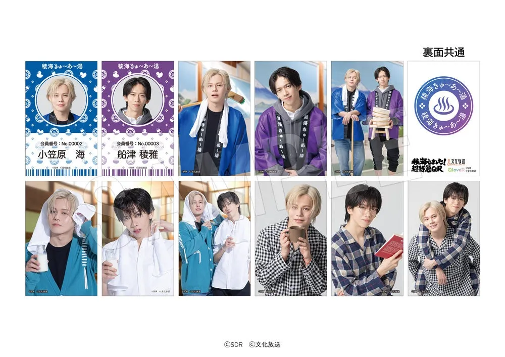 複数の男性が写っているカードの画像。カードには、キャラクターの顔写真と「稜海きゅあ湯」という文字が書かれています。