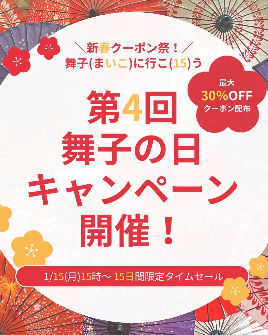 舞子ビラ神戸【最大30%OFF】新春キャンペーンは見逃し厳禁!冬の絶景リゾート旅を贅沢に