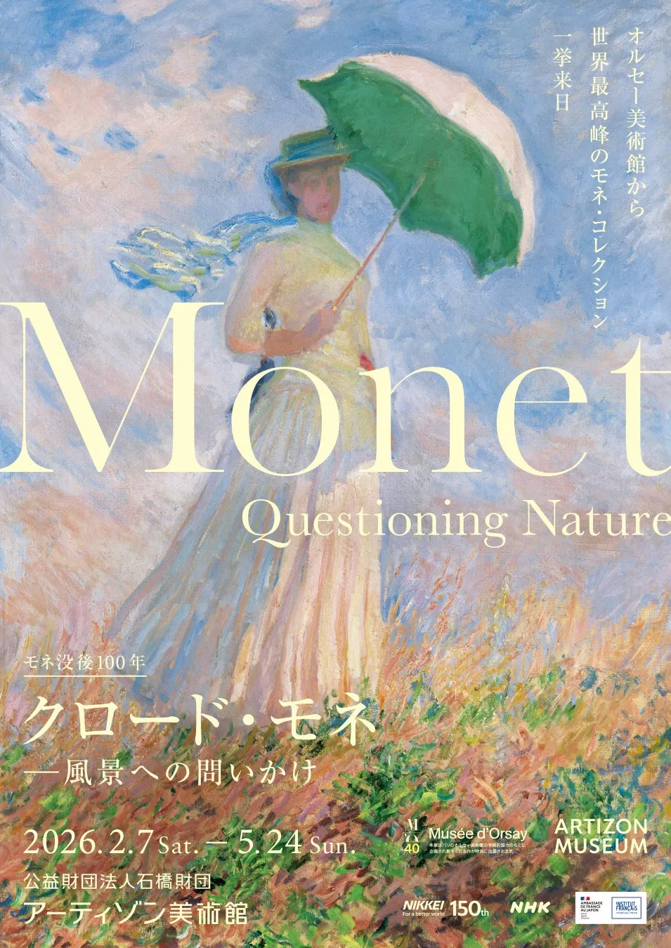 モネ展告知ポスター