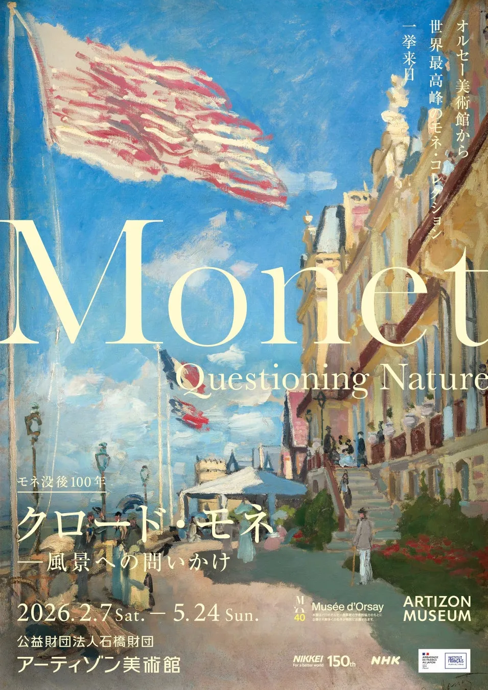 モネ展告知ポスター