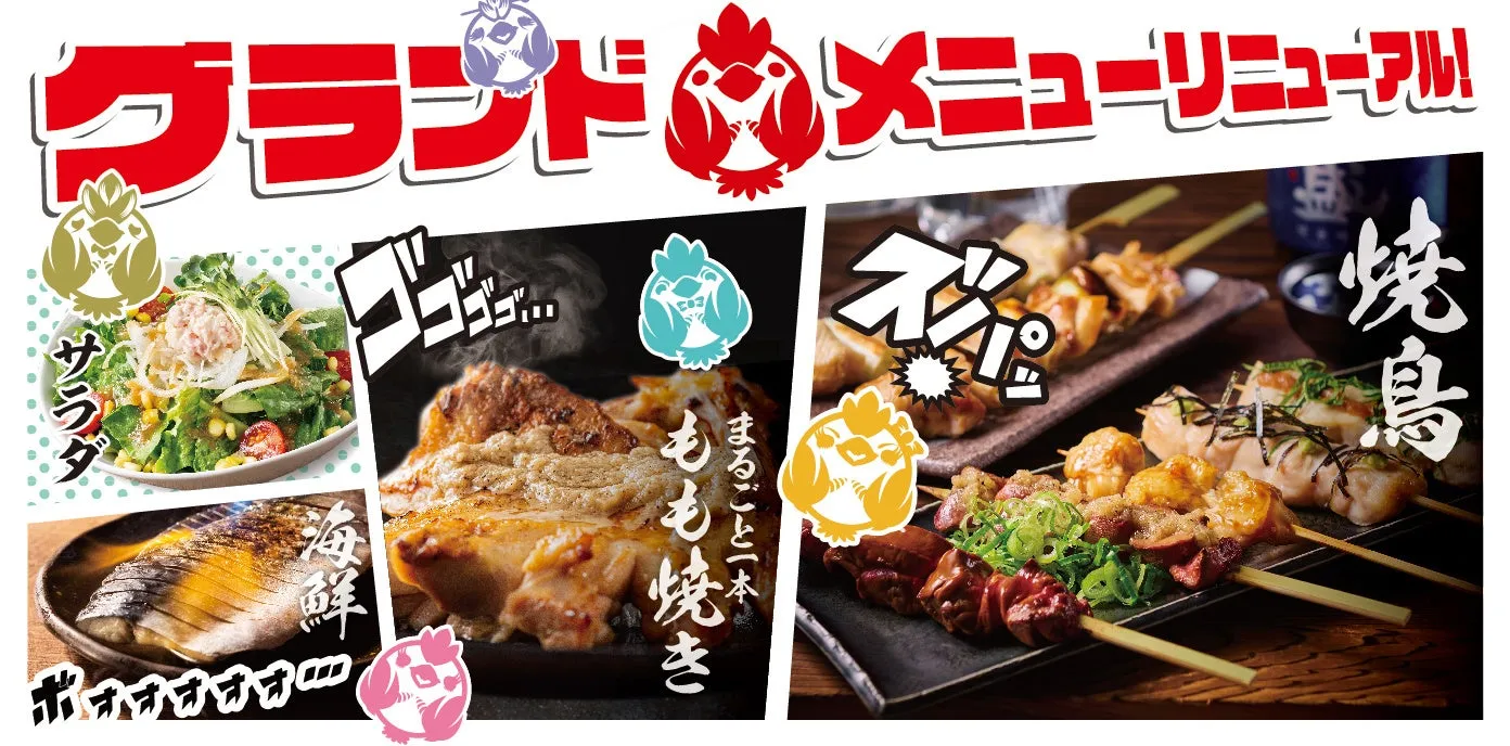 【三代目鳥メロ】焼鳥の常識が変わる！進化した旨さの秘密と驚異のコスパを徹底解剖