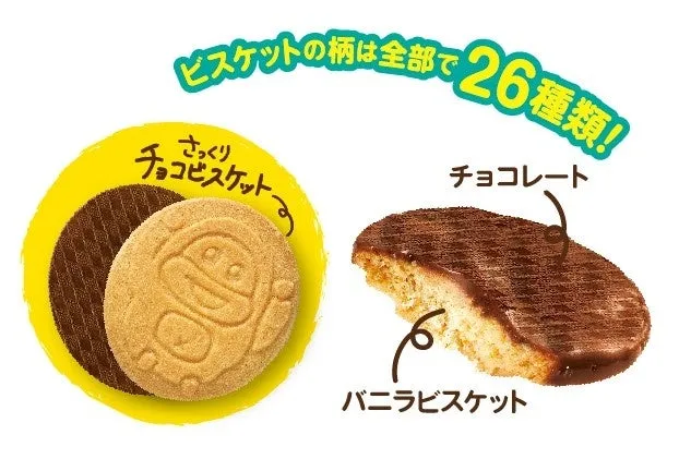 ビスケットの広告画像です。ビスケットは全部で26種類あり、チョコレートとバニラビスケットがあります。