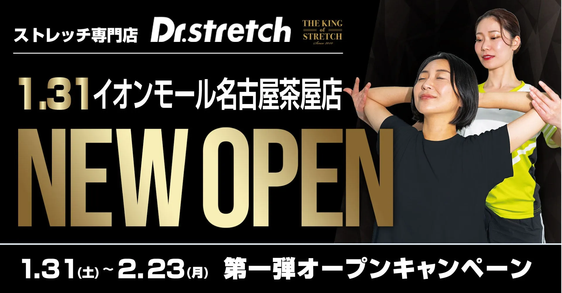 【Dr.stretch名古屋茶屋】プロも驚く深層筋ストレッチで、体が劇的に変わる秘密！