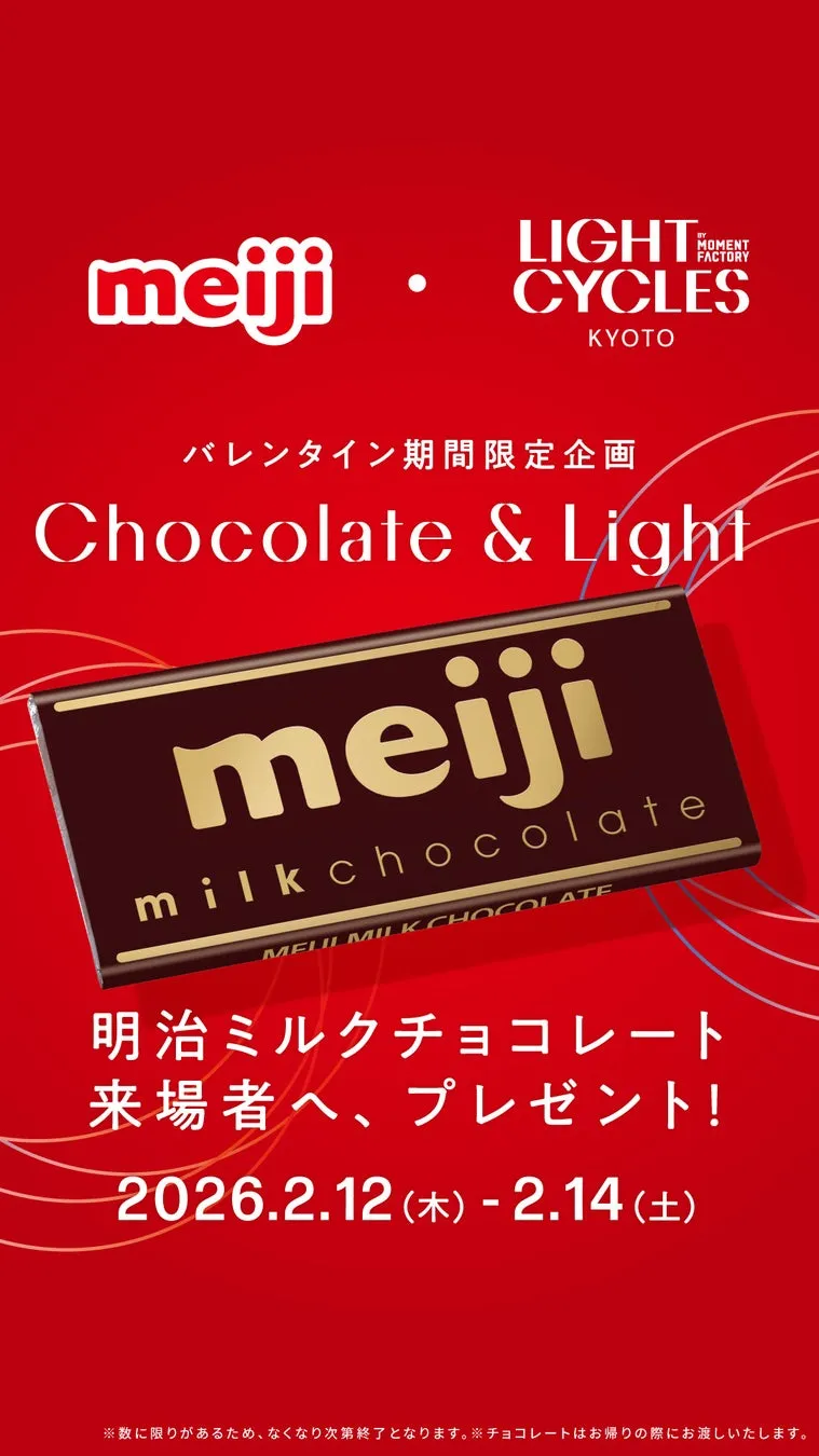 明治ミルクチョコレートのバレンタイン期間限定企画告知