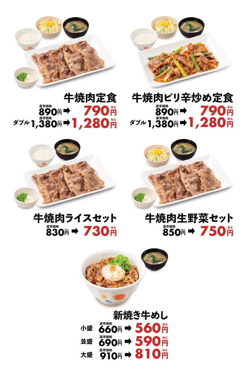 牛焼肉関連メニューと価格