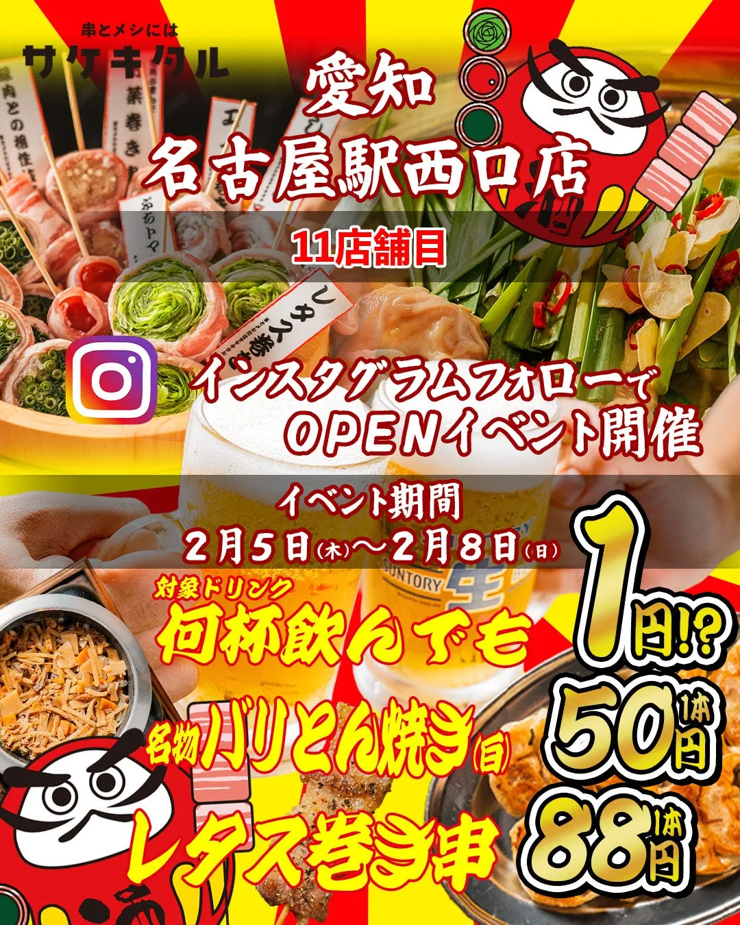 【名古屋駅】「串とメシにはサケキタル。」衝撃！1.1円ドリンクと激安食べ飲み放題の全貌
