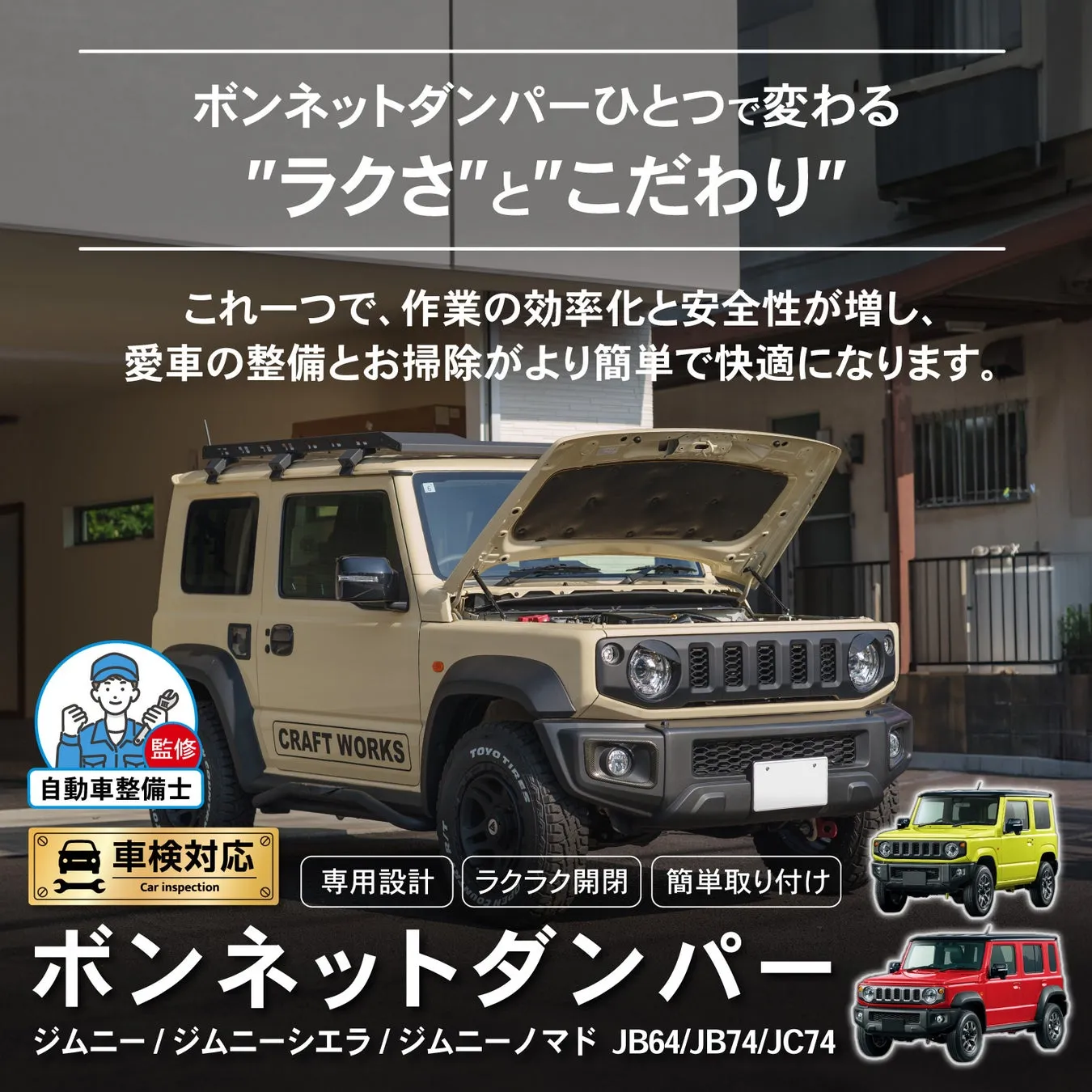 ジムニー用ボンネットダンパー