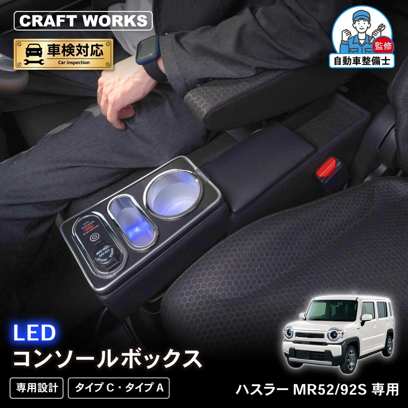 ハスラー専用コンソールボックス