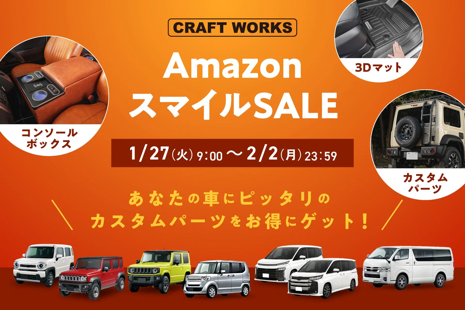 AmazonスマイルSALE告知