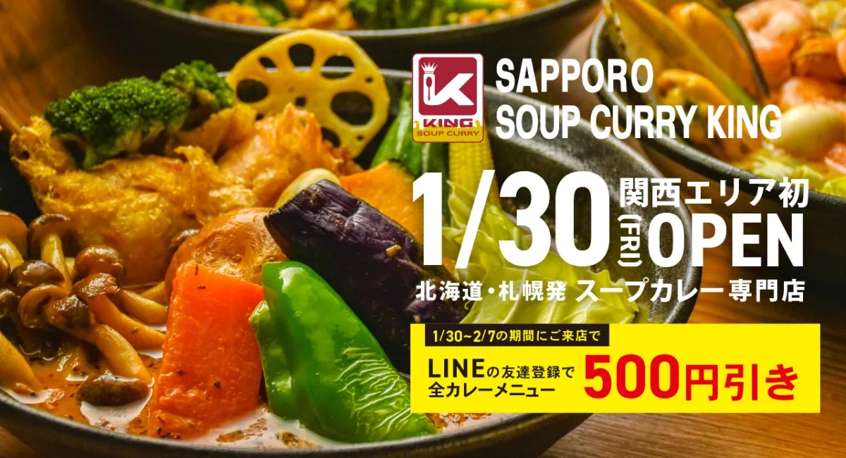 札幌スープカレーKINGのオープン告知画像。1月30日にオープンし、LINE登録で500円引きのキャンペーンを実施。