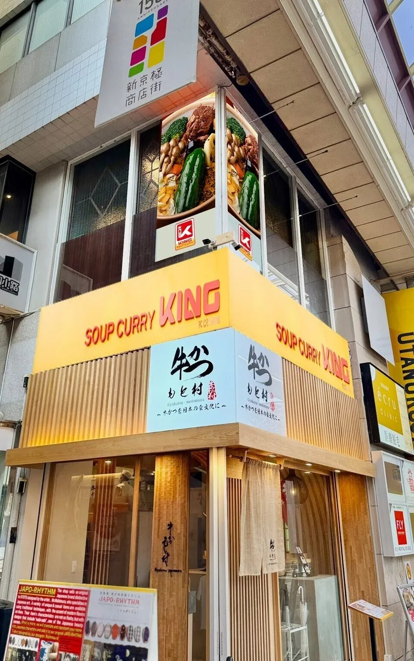 新京極商店街に位置するレストランの正面玄関の写真。