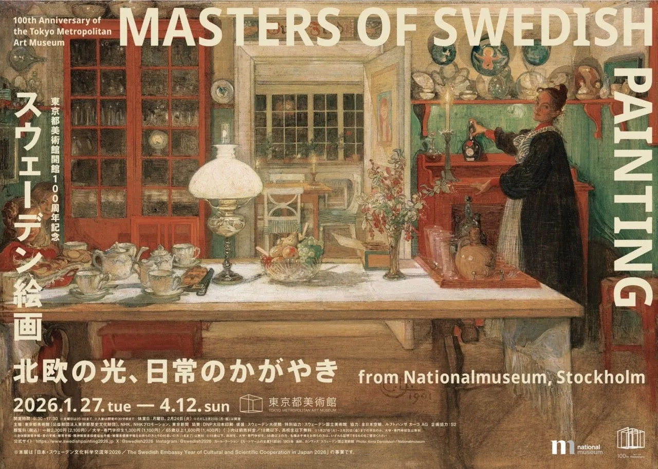 リサ・ラーソンと巡る北欧の光!スウェーデン絵画展限定グッズ徹底ガイド