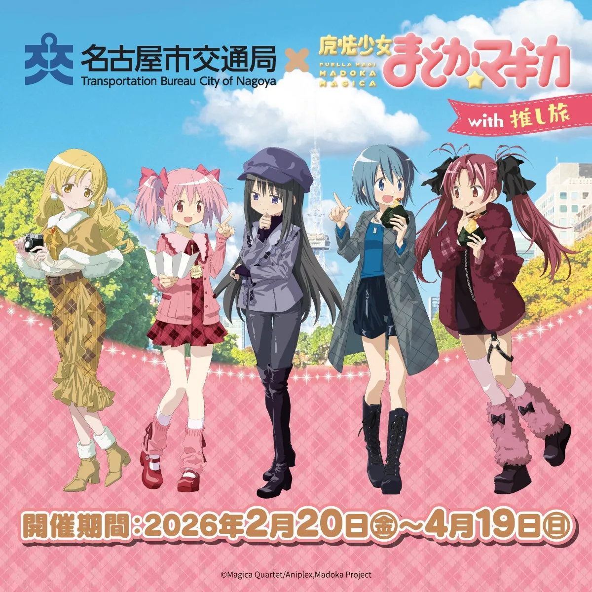 コラボイベントキービジュアル