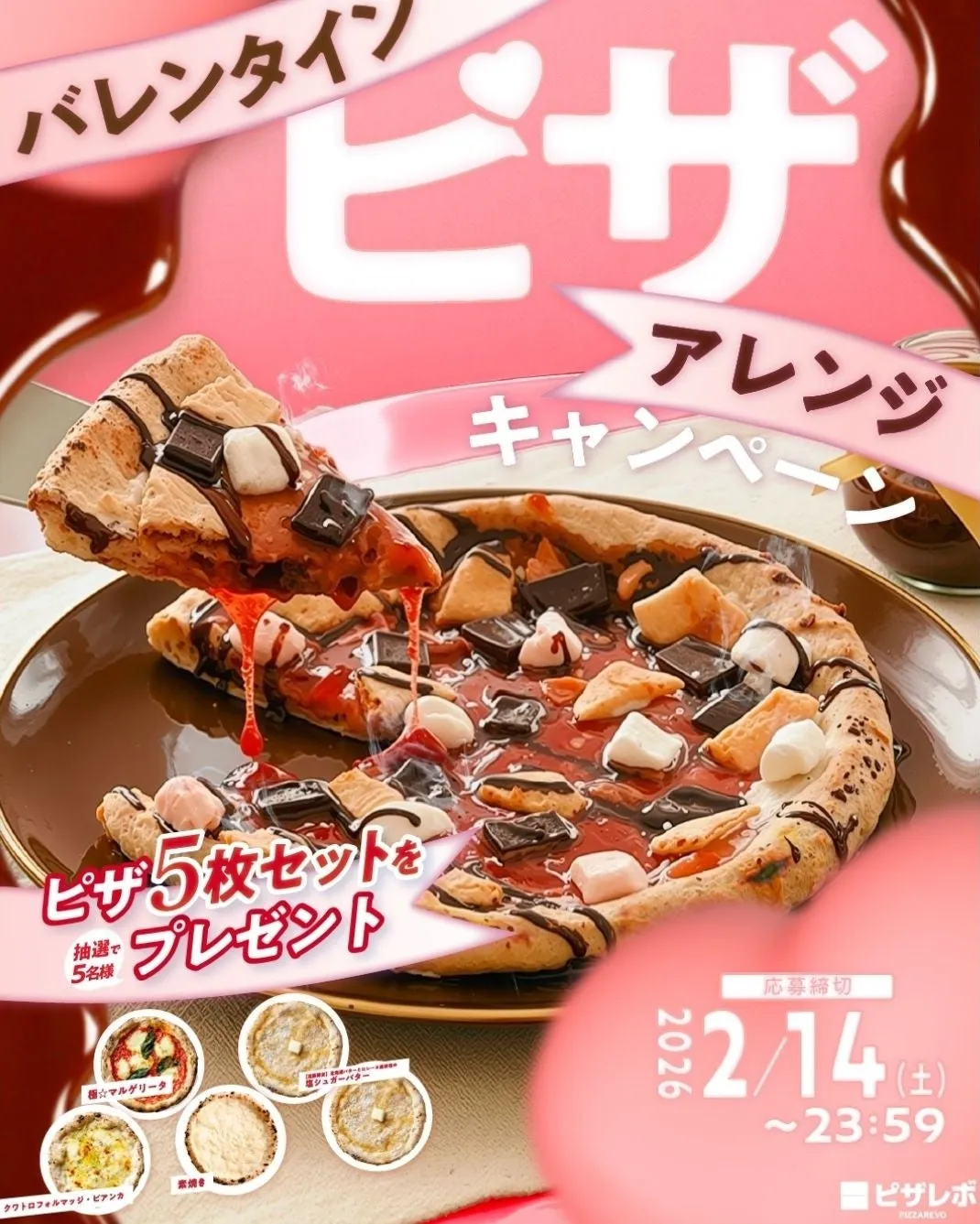 SNSキャンペーンのイメージ