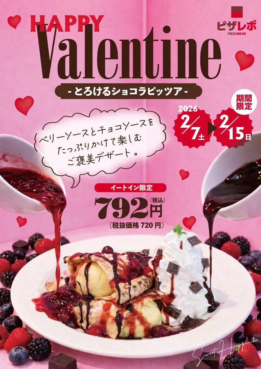 とろけるショコラピッツァのイメージ