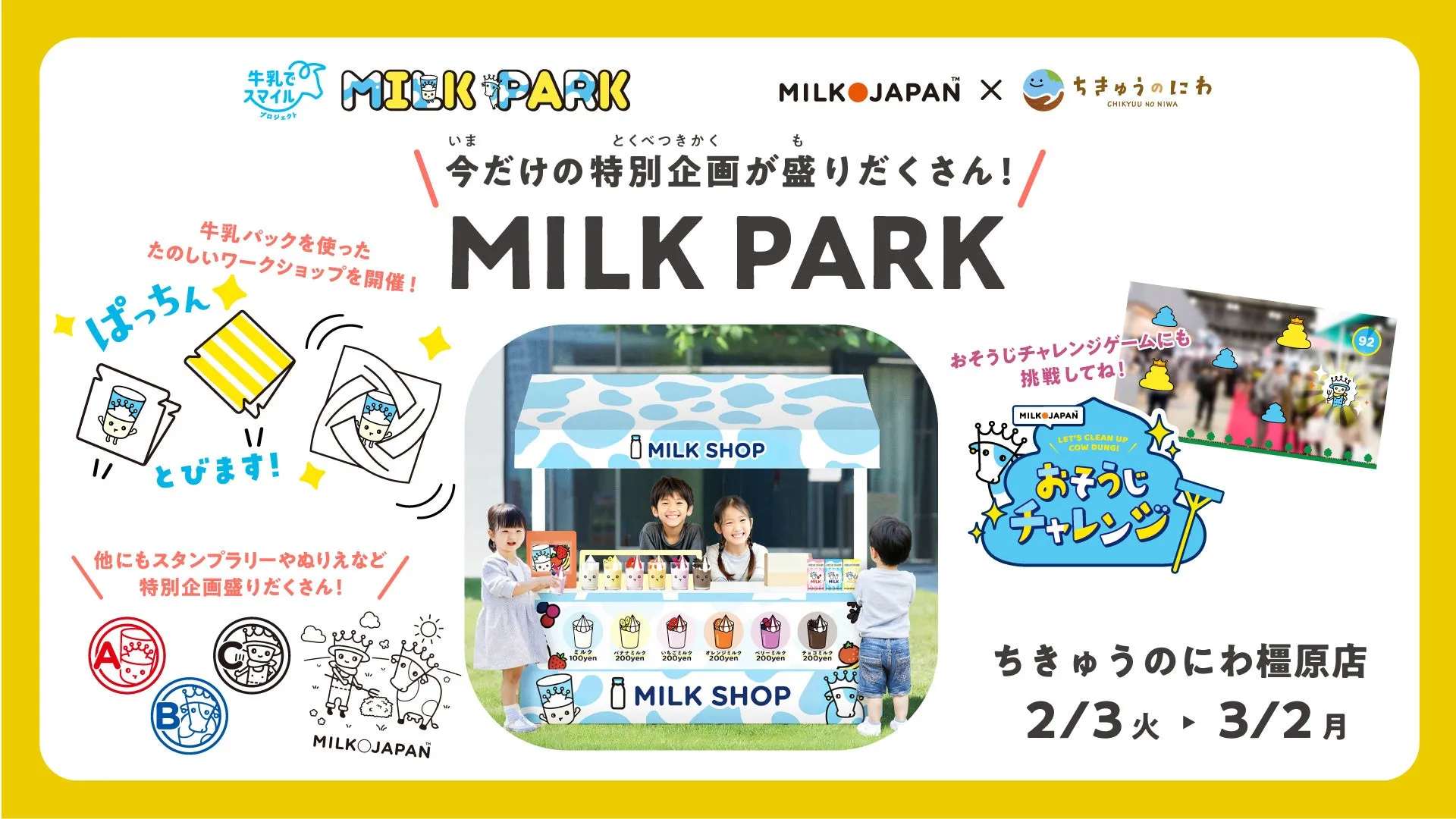 MILK PARKのイベント告知画像