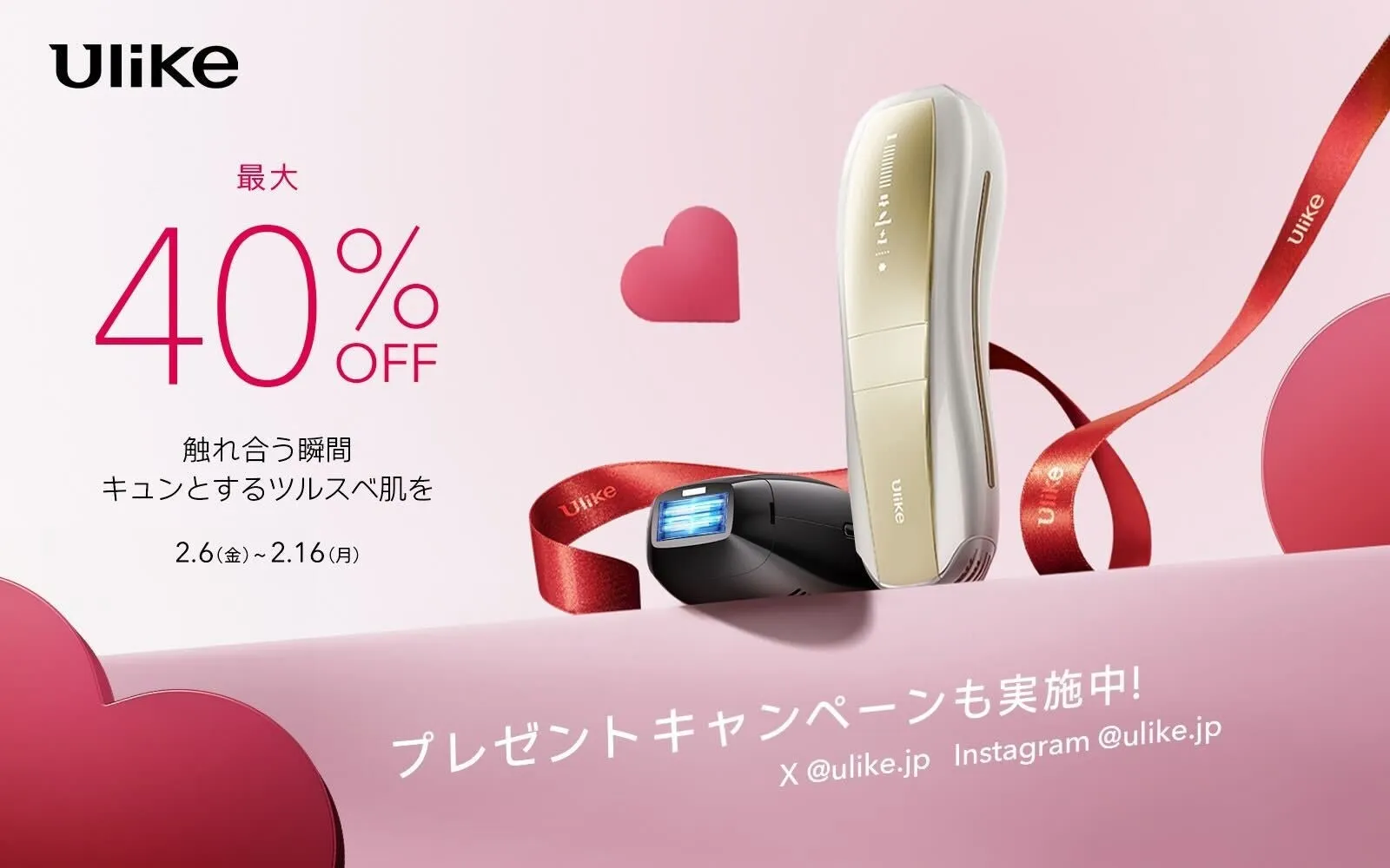 Ulike光美容器が最大40%OFF！痛くない自宅ケアで叶える”ご褒美美肌”