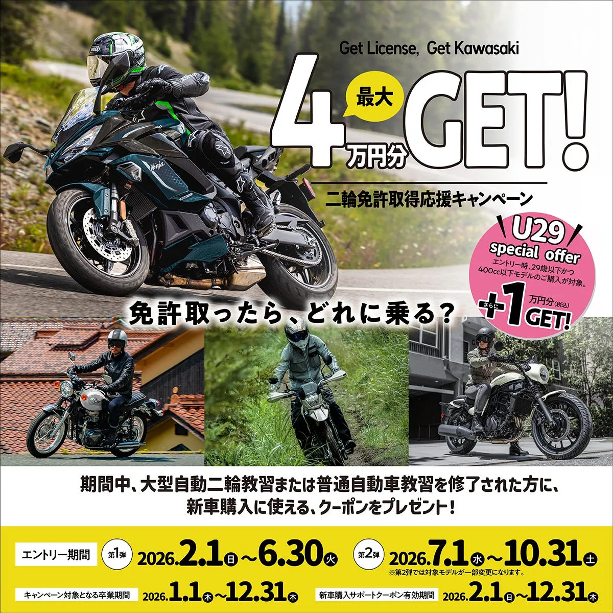 【最大5万円補助!】カワサキ「二輪免許取得応援キャンペーン」で夢のバイクライフを始めよう