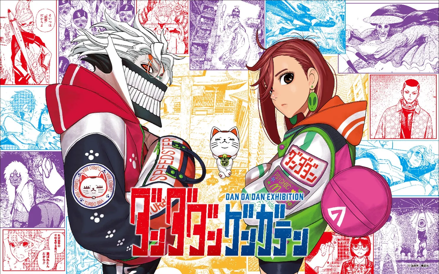 ダンダダン 展覧会告知イラスト