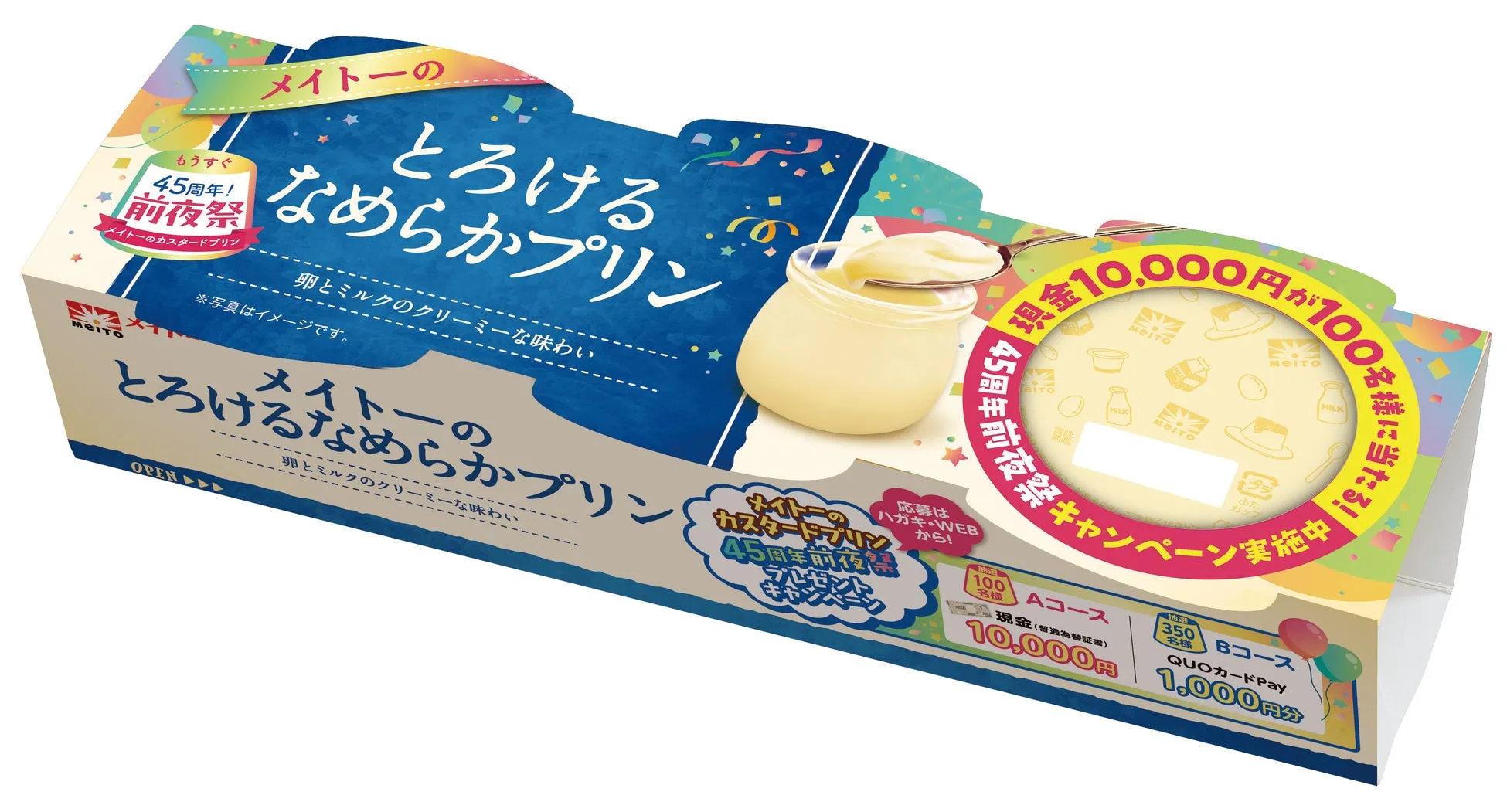 メイトーのとろけるなめらかプリンパッケージ