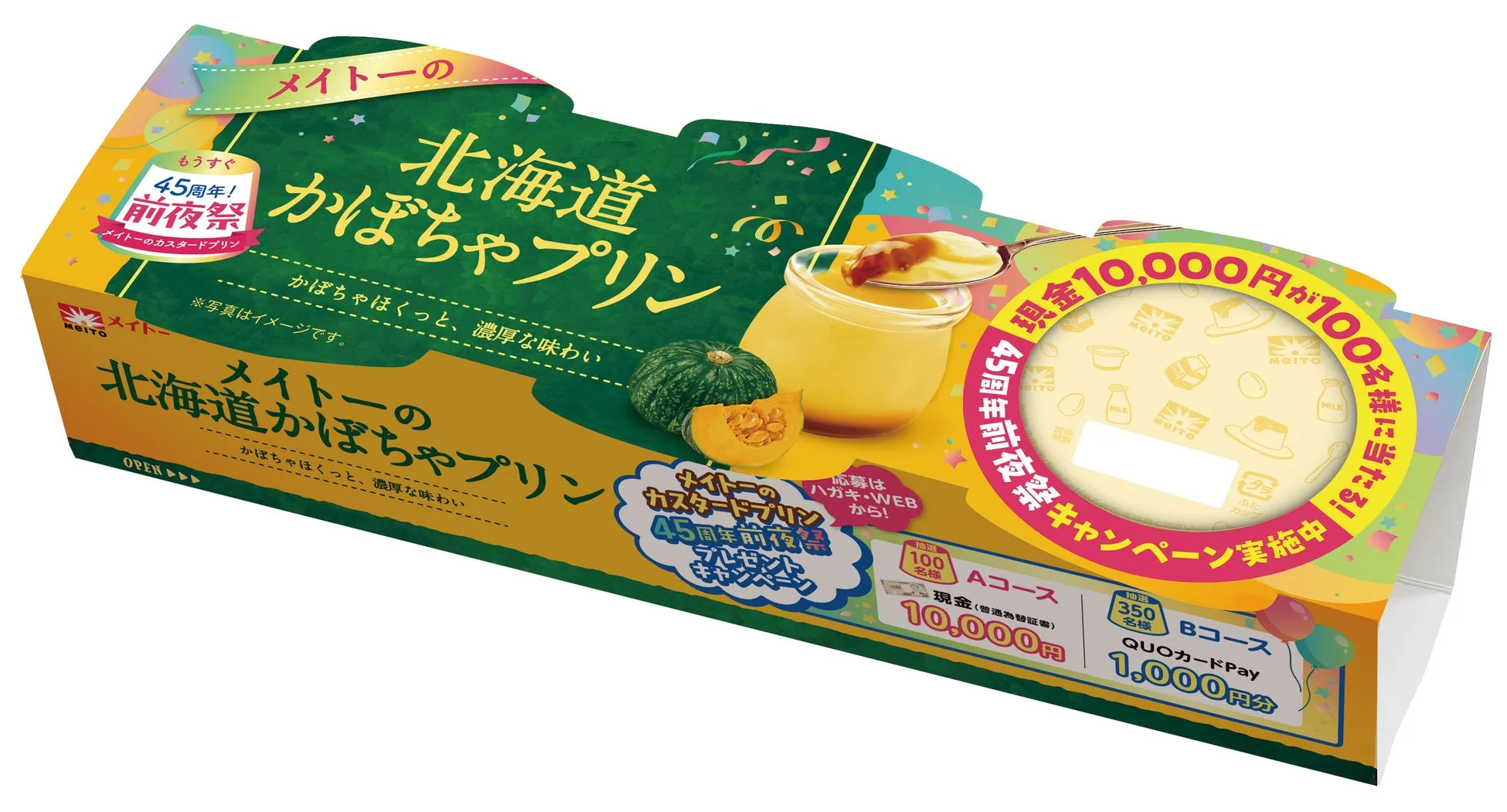 メイトーの北海道かぼちゃプリンパッケージ
