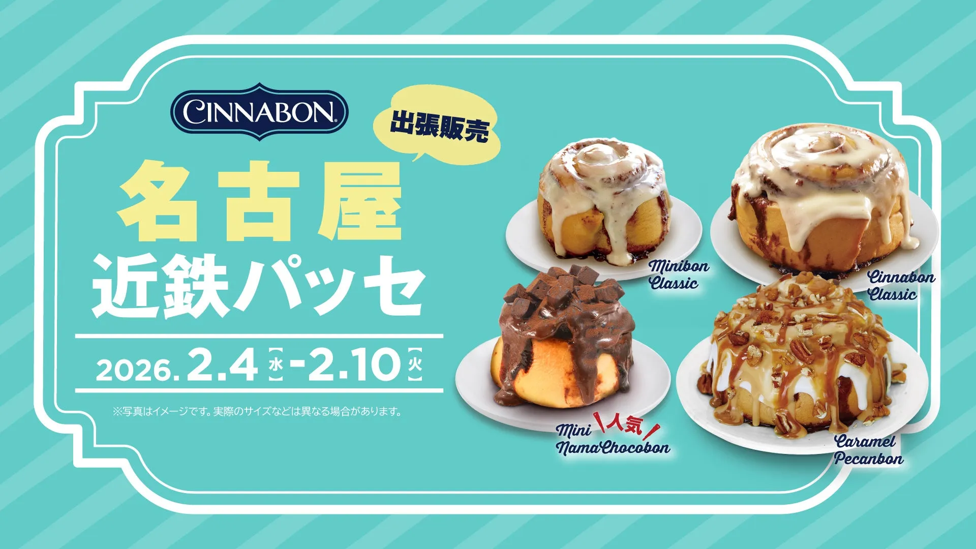 名古屋近鉄パッセ出張販売告知