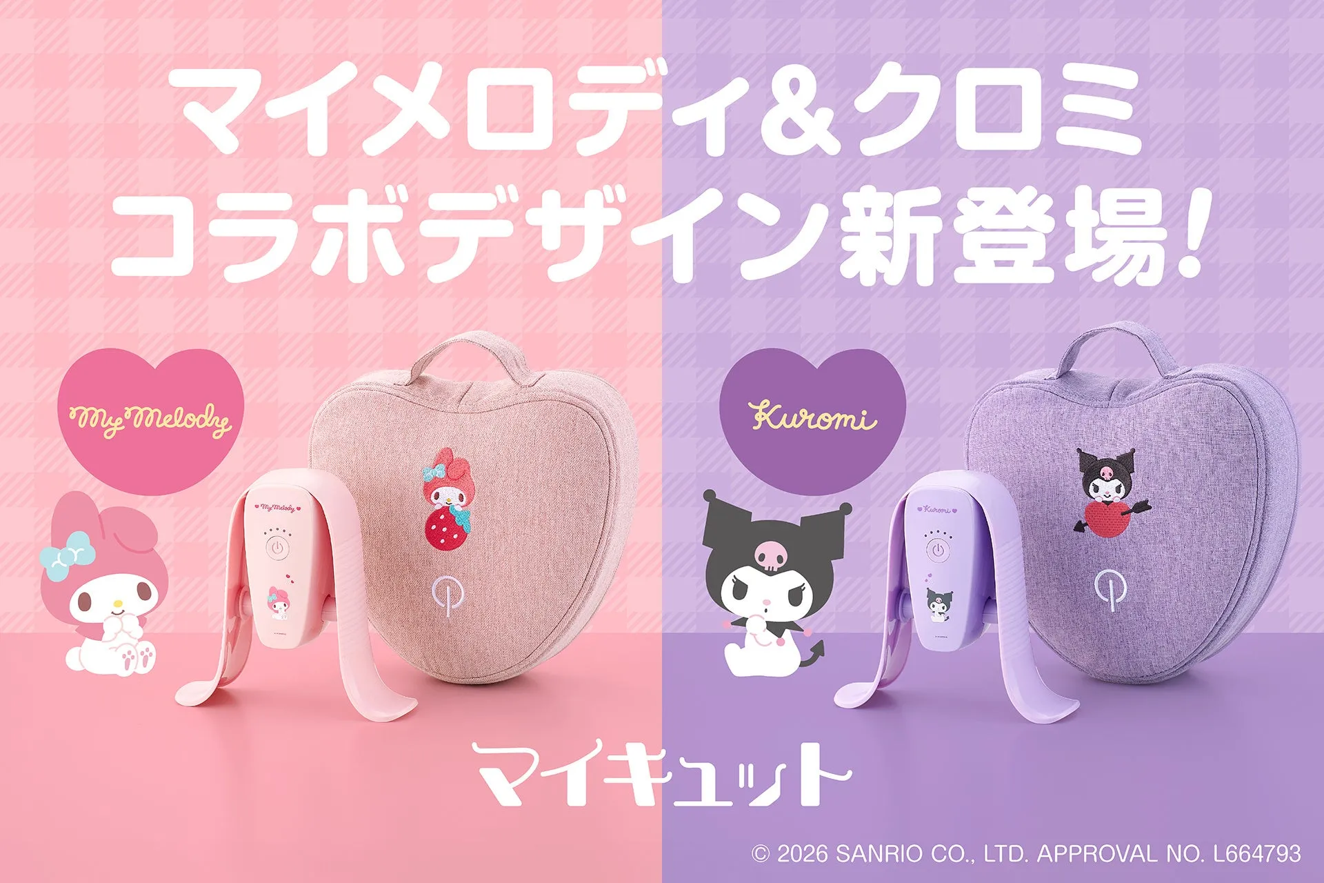 マイメロディとクロミのコラボデザインの製品の広告