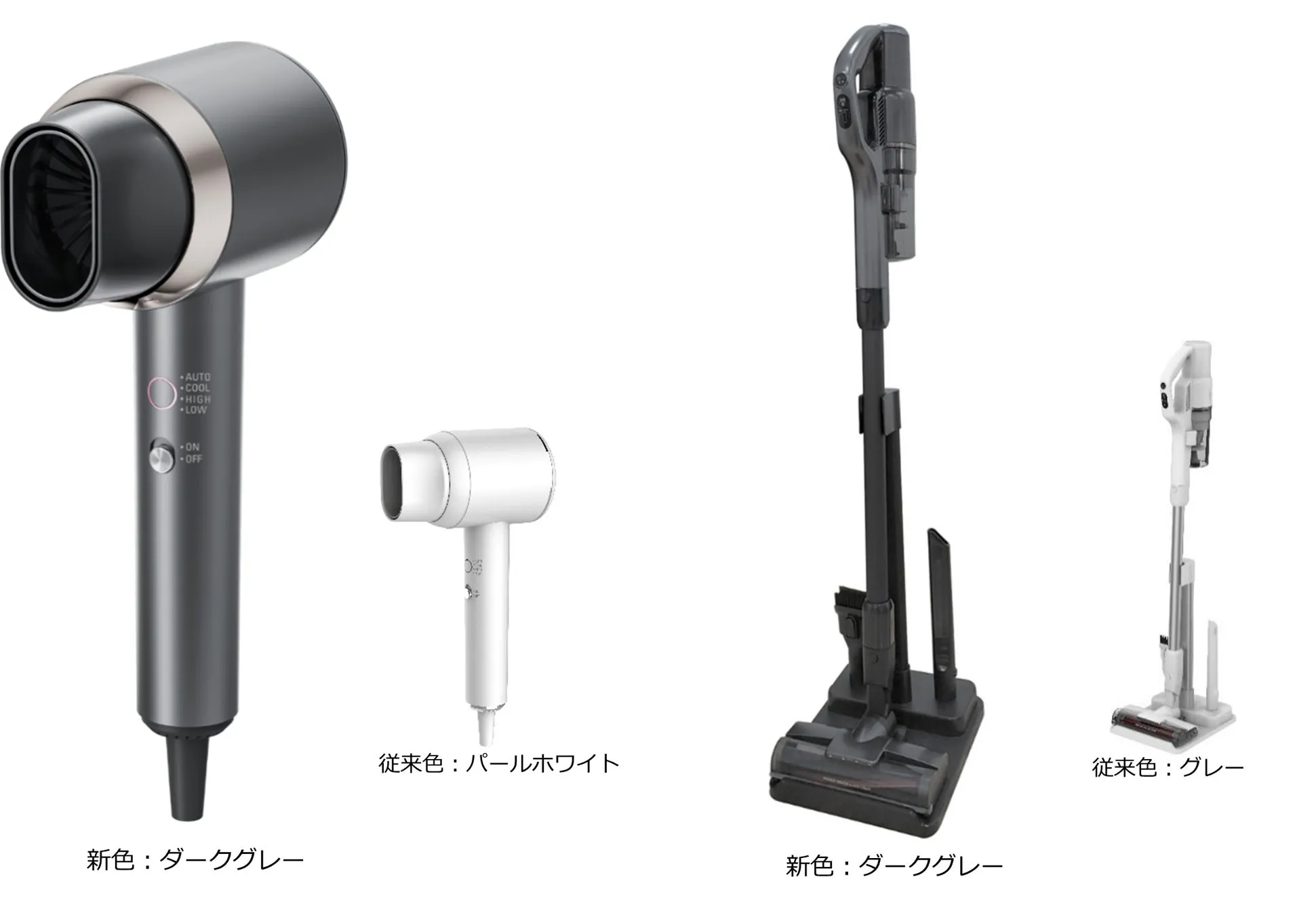 新色ダークグレーのドライヤーとクリーナー