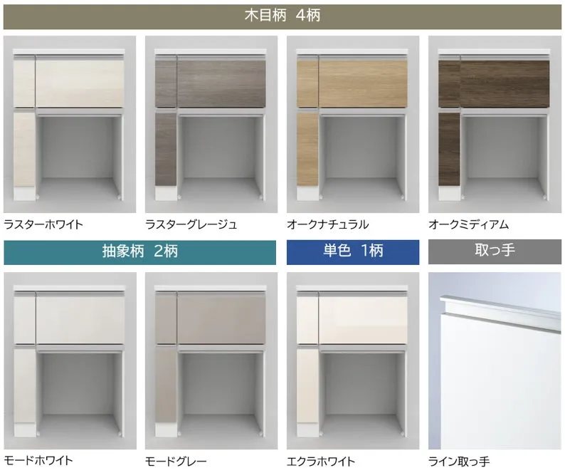様々な木目調と単色、取っ手のデザインを紹介する画像です。それぞれのデザインが、家具のサンプルとして提示されています。