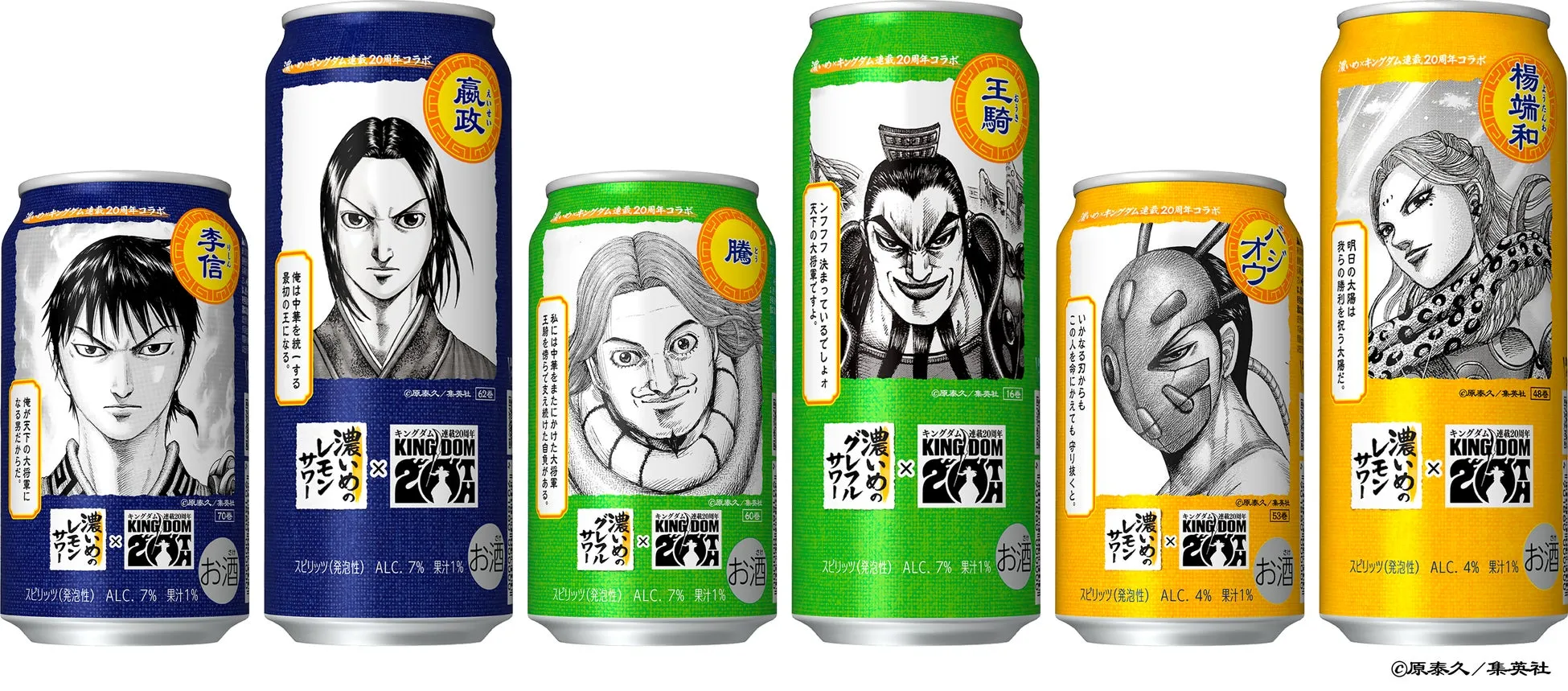 キングダムファン必見！【サッポロ 濃いめ】限定デザイン缶で味わう"濃い"晩酌体験