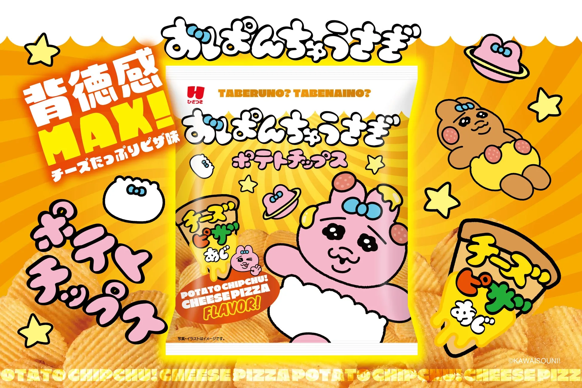 【速報】おぱんちゅうさぎ×セブン限定お菓子！発売日と全3種の「やみつき味」を徹底解説