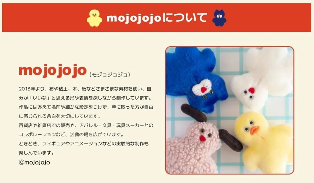 mojojojoの紹介。カラフルなぬいぐるみたちが配置されている。