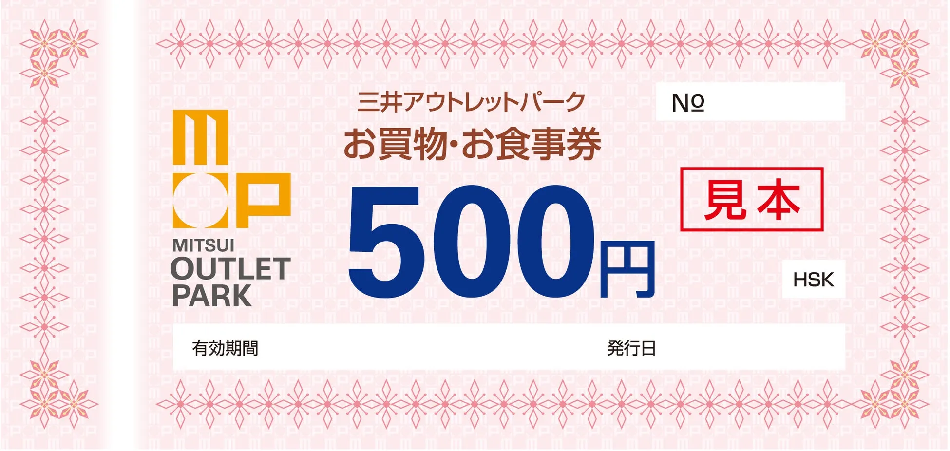 三井アウトレットパークのお買い物・お食事券のデザインです。500円と記載されており、見本と書かれています。